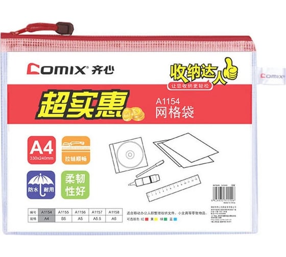 Изображение товара Папка-конверт COMIX A4 на красной Zip молнии, прозрачная 10 шт в упаковке A1154 RD