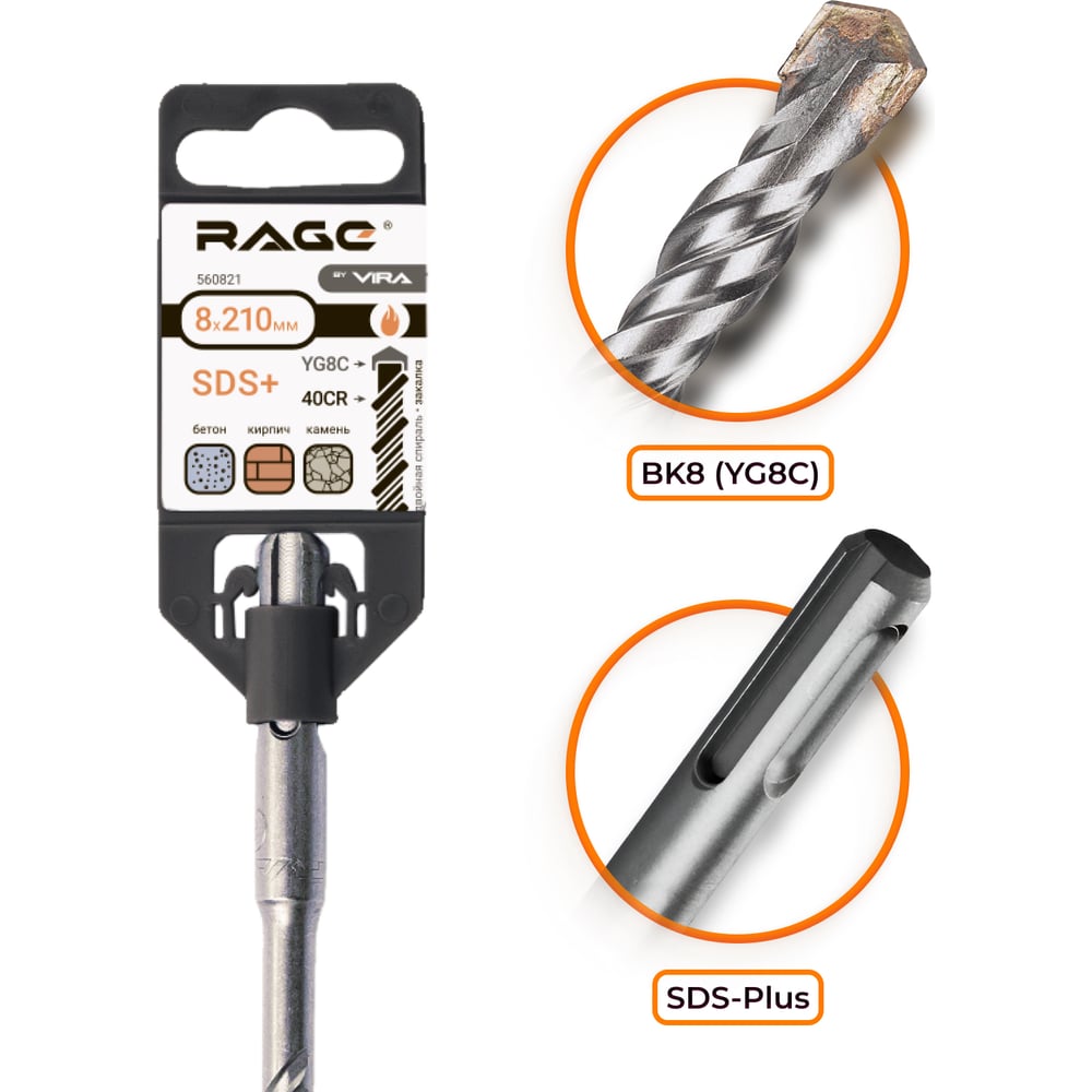 Изображение товара Бур RAGE by VIRA 8x210 мм SDS+ для бетона и кирпича