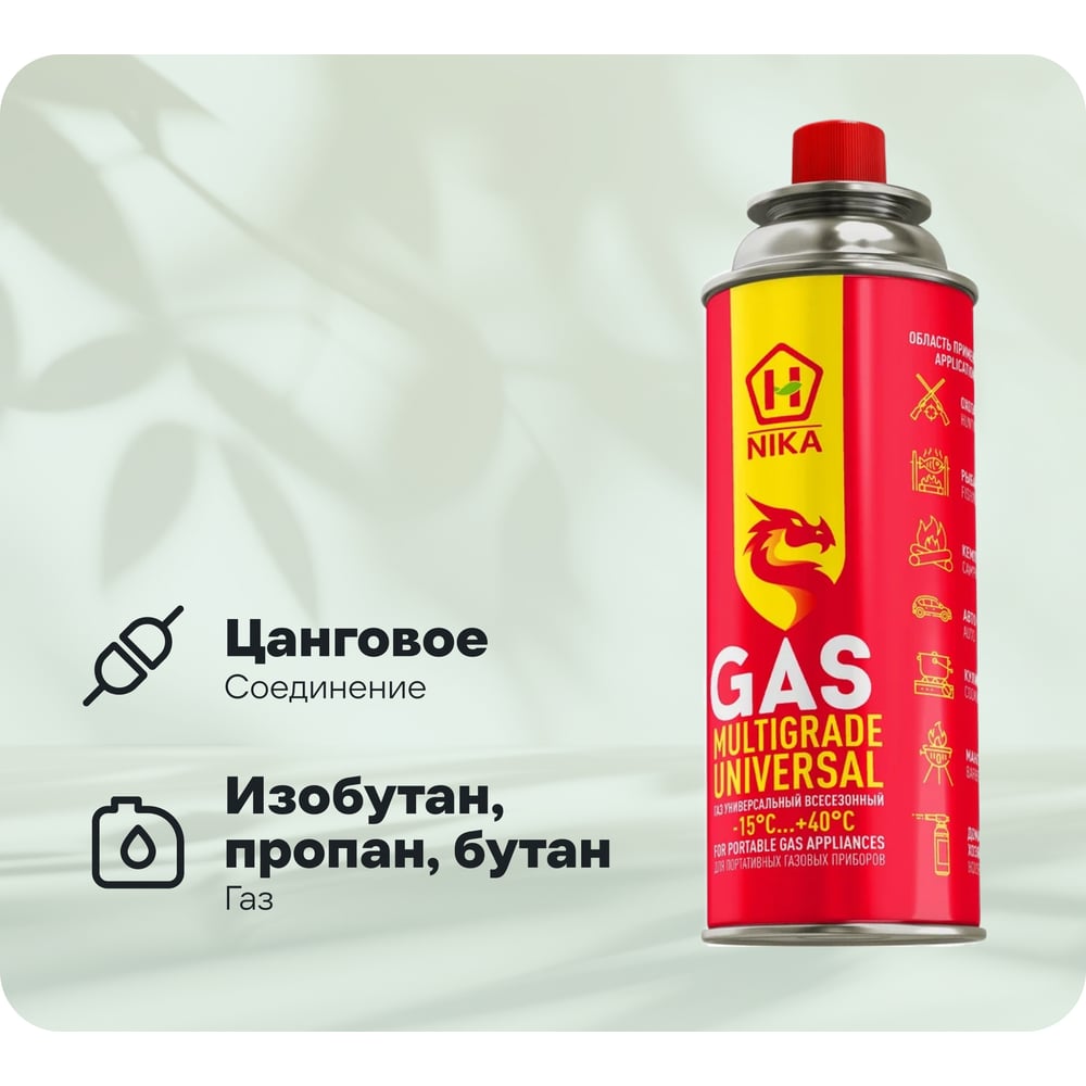 Универсальный всесезонный газ NIKA в баллоне 220 г 4680165203575 ЦБ-00008046