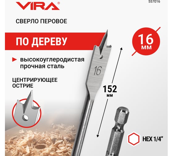Изображение товара Сверло перовое по дереву (16х152 мм) Vira 557016