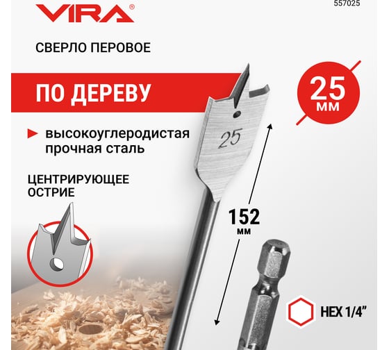Изображение товара Сверло перовое по дереву (25х152 мм) Vira 557025
