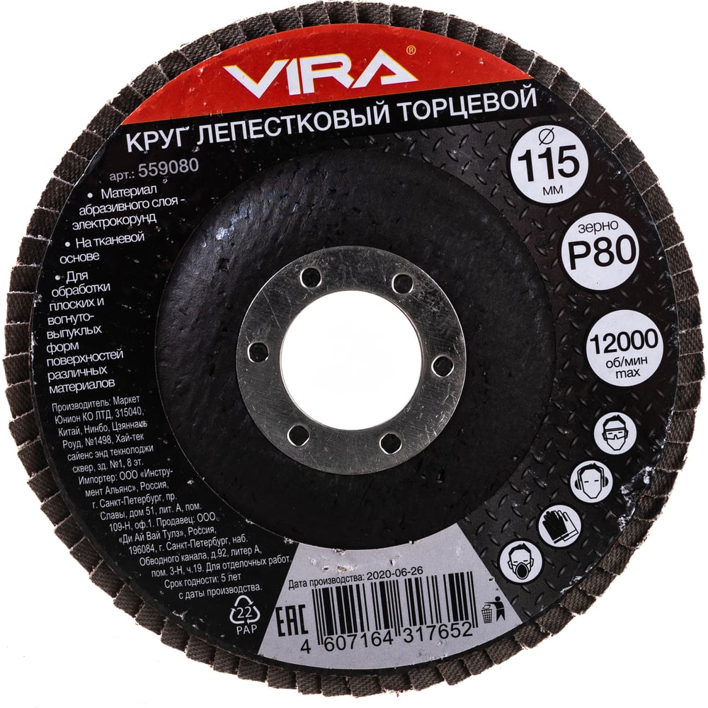 фото Торцевой лепестковый круг vira