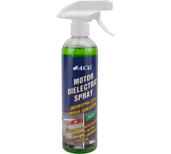 Изображение товара Диэлектрик для мойки двигателя ACG MOTOR DIELECTRIC SPRAY 500 мл 1024611