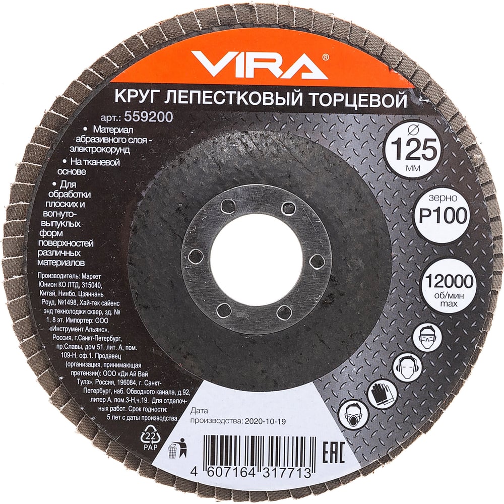 фото Торцевой лепестковый круг vira