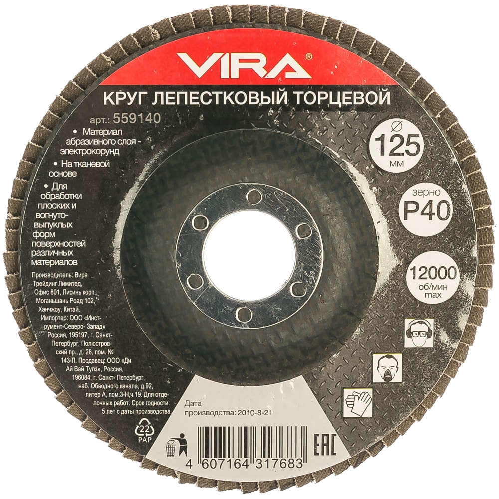 фото Торцевой лепестковый круг vira