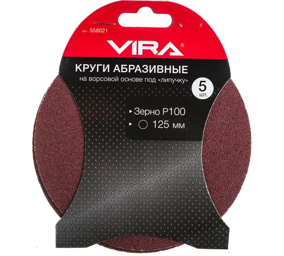 Изображение товара Круг абразивный на ворсовой основе под липучку (5 шт; 125 мм; P100) Vira 558021