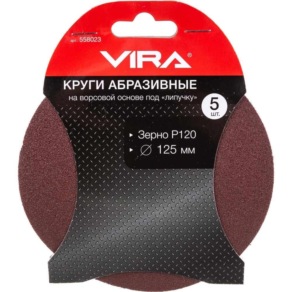 Изображение товара Круг абразивный на ворсовой основе под липучку 125 мм P120 Vira 558023 5 шт