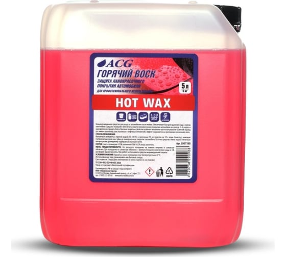 Изображение товара Горячий воск ACG HOT WAX 5 л 1007380
