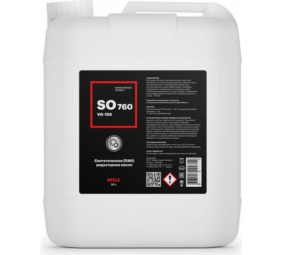 Изображение товара Редукторное масло SO-760 VG-150 20 л EFELE 0099705