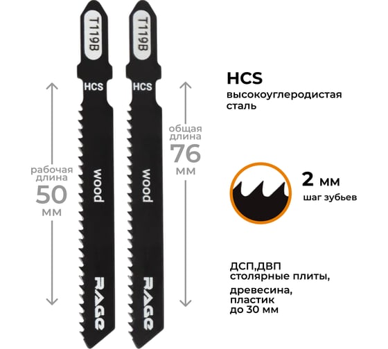 Изображение товара Пилка по дереву и пластику для лобзика T119B (2 шт; 76 мм) RAGE by VIRA 552026