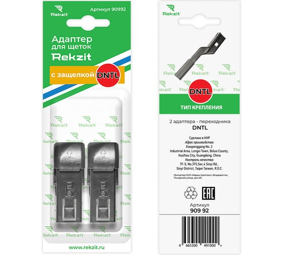 Изображение товара Адаптеры для щеток DNTL 2 шт Rekzit 90992