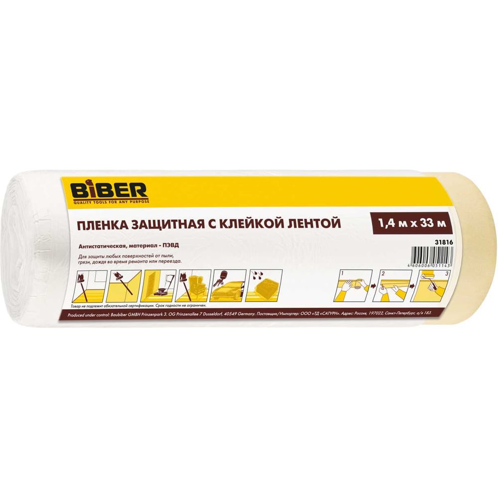 Изображение товара Пленка защитная с клейкой лентой (1.4х33 м) Biber 31816 тов-150900 Изображение товара Пленка защитная с клейкой лентой (1.4х33 м) Biber 31816 тов-150900