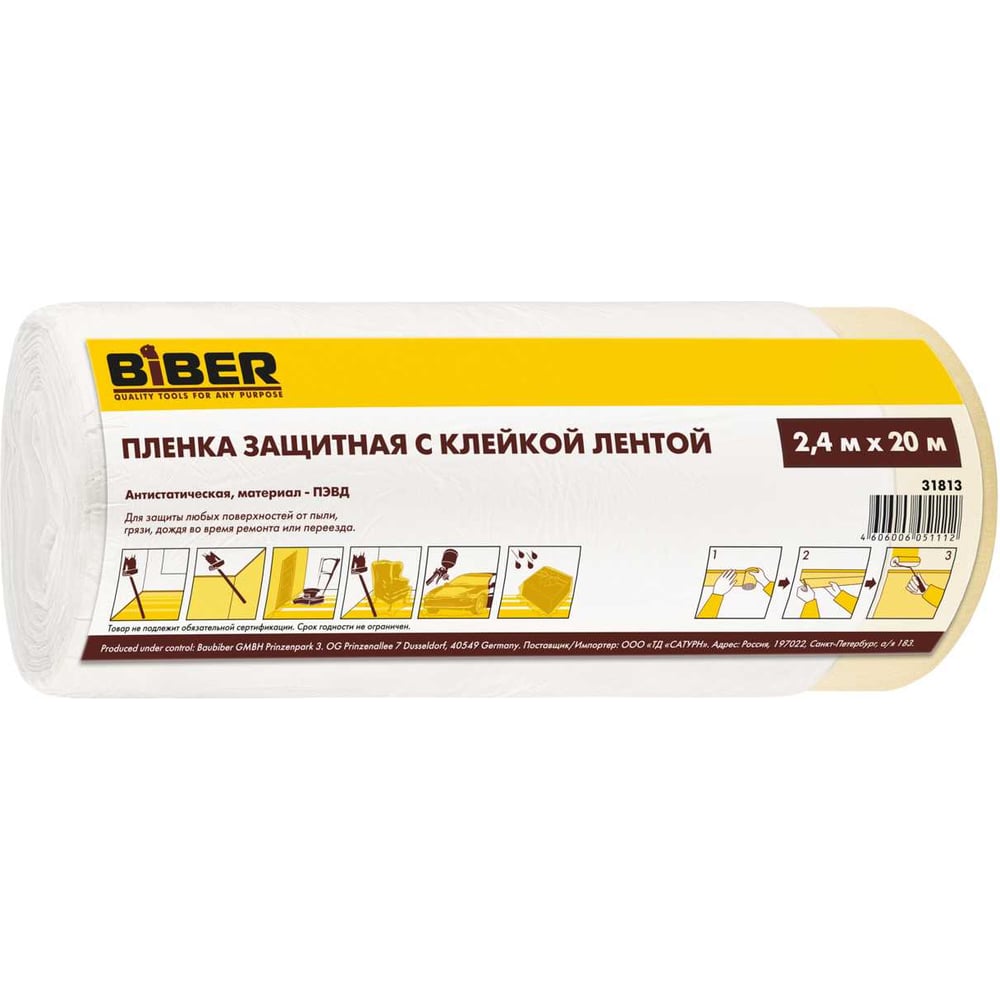 Изображение товара Пленка защитная с клейкой лентой (2.4х20 м) Biber 31813 тов-150897 Изображение товара Пленка защитная с клейкой лентой (2.4х20 м) Biber 31813 тов-150897