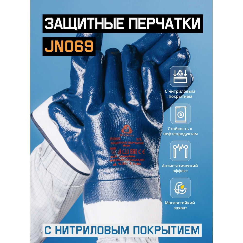 Изображение товара Маслобензостойкие перчатки с нитриловым покрытием XL Jeta Safety JN069