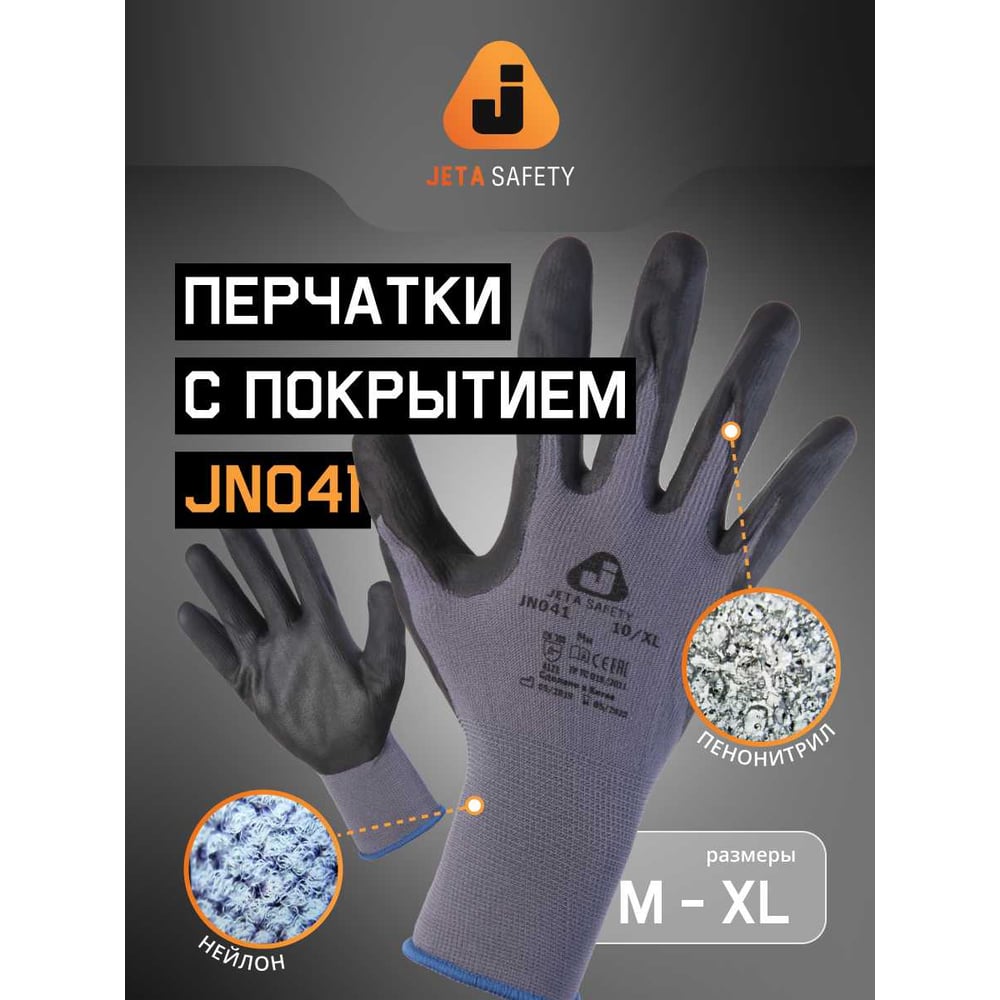 Изображение товара Перчатки Jeta Safety р.8/M с нитриловым покрытием для точных работ