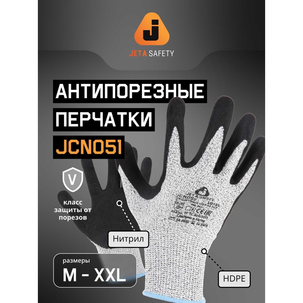 Изображение товара Перчатки для защиты от порезов Jeta Safety с нитриловым покрытием, XL