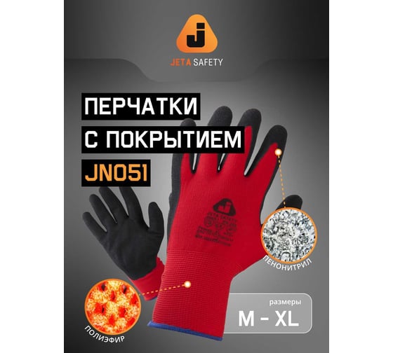 Изображение товара Перчатки для точных работ Jeta Safety с рельефным пенонитриловым покрытием, р.10/XL JN051-XL