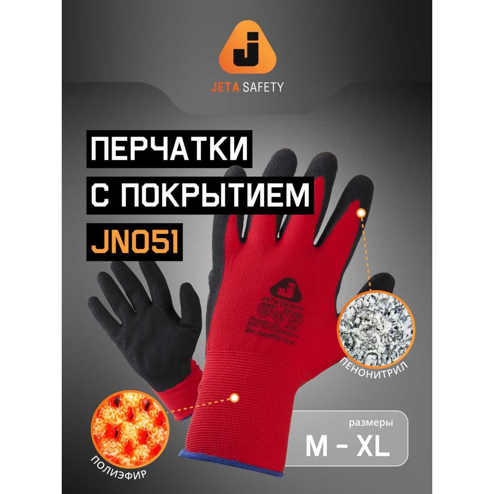 Изображение товара Перчатки для точных работ Jeta Safety с рельефным покрытием размер M
