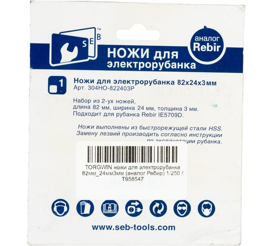 Изображение товара Ножи для электрорубанка 82х24х3 мм (аналог Ребир) TORGWIN T958547