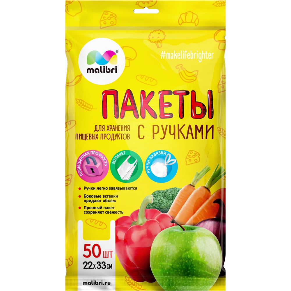 фото Пакеты для хранения продуктов malibri