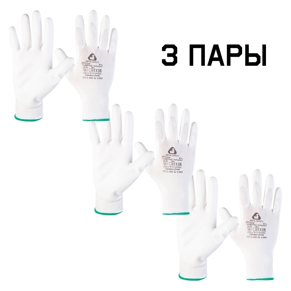 Изображение товара Перчатки для точных работ Jeta Safety 3 пары M 8 полиуретановые