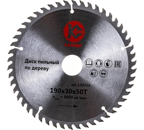 Изображение товара Диск пильный по дереву (190х30 мм; 50z) Калибр 00000026311