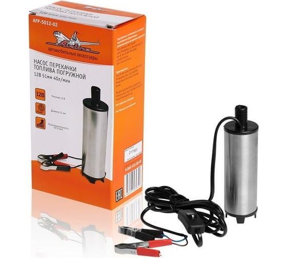 Изображение товара Погружной насос перекачки топлива Airline 12В 51мм 40л/мин AFP-5012-02