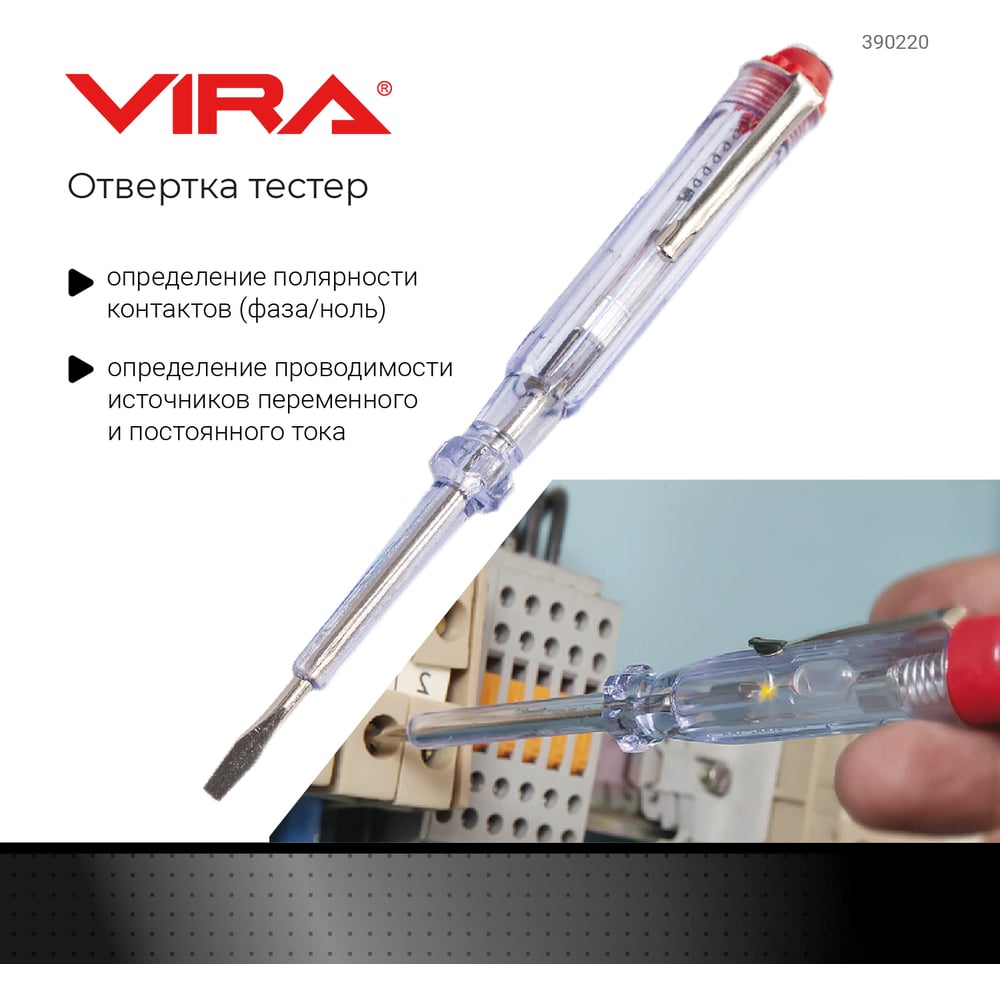 Изображение товара Индикаторная светодиодная отвертка Vira 220В 390220 Изображение товара Индикаторная светодиодная отвертка Vira 220В 390220