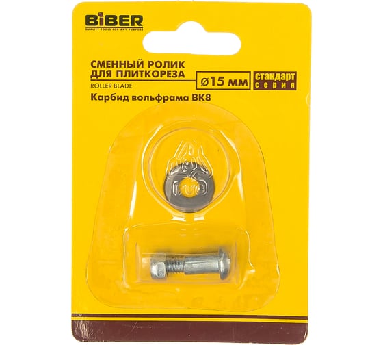 Изображение товара Ролик запасной (15х6х1.5 мм) для плиткорезов Стандарт Biber 55183 тов-036121
