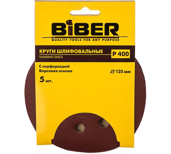 Изображение товара Круг абразивный с перфорацией (5 шт; 125 мм; Р400; Velcro; 8 отв) Biber 70689 тов-165729