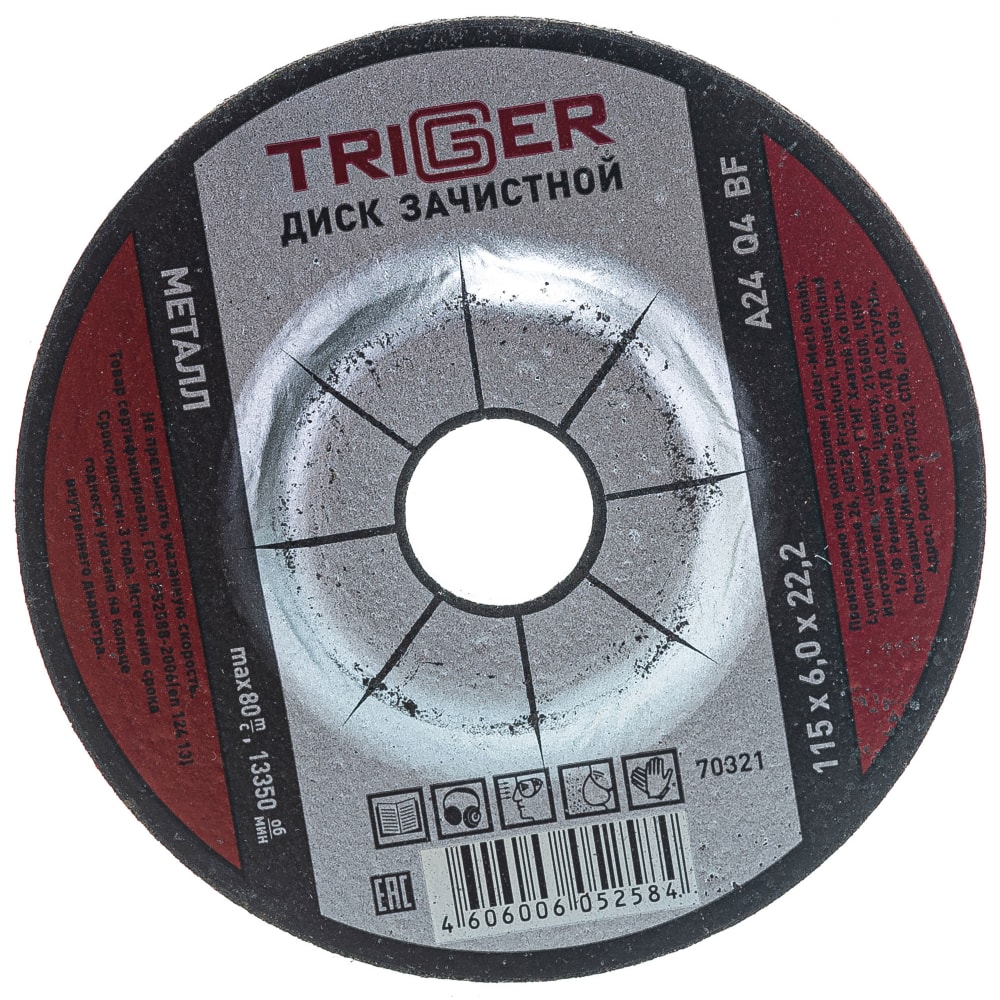 Зачистной диск по металлу ТРИГГЕР шлифовальный диск для bp 100 proma