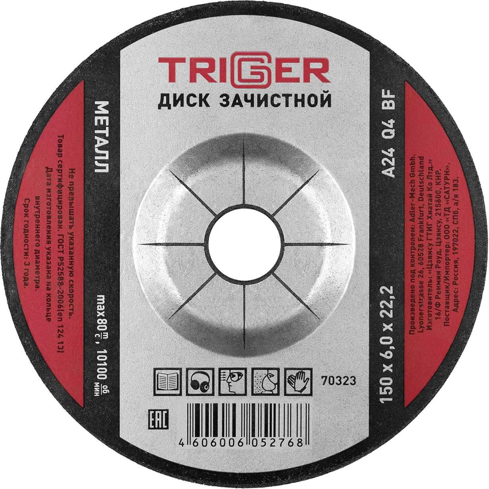 Изображение товара Диск зачистной по металлу 150х6х22.2 мм для УШМ ТРИГГЕР 70323 тов-157539