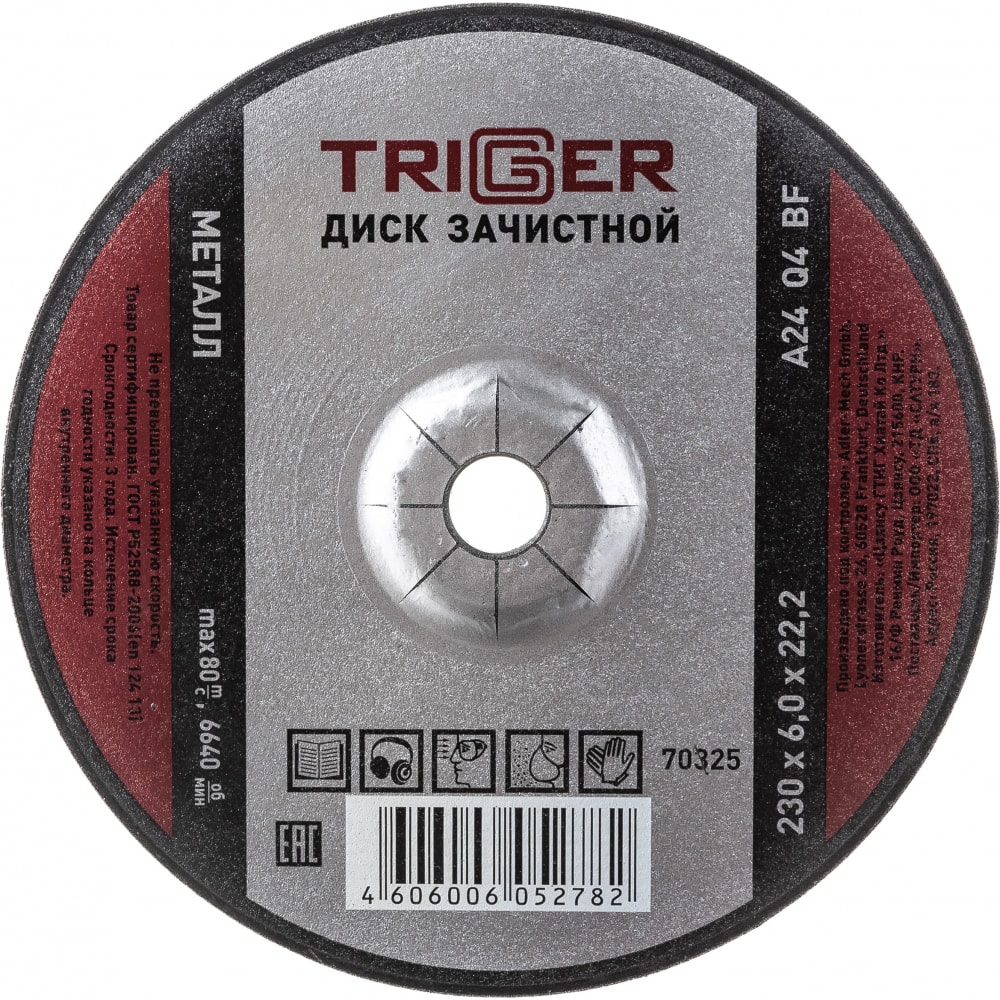 Зачистной диск по металлу ТРИГГЕР двухсторонникй шлифовальный диск romus