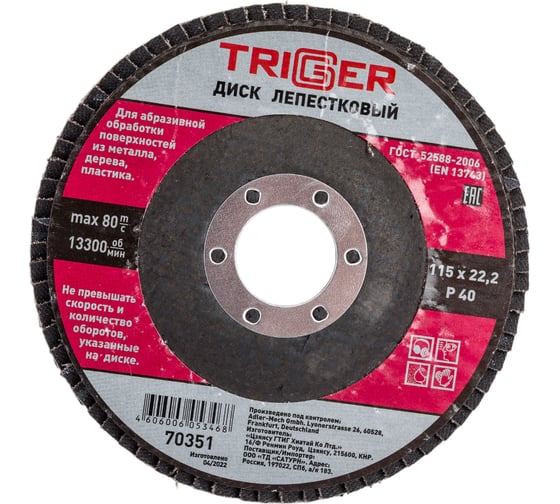 Изображение товара Диск лепестковый по металлу (115х22 мм; P40) для УШМ ТРИГГЕР 70351 тов-158861