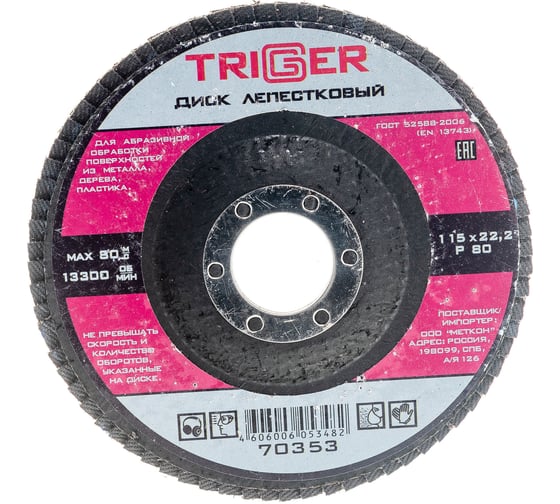 Изображение товара Диск лепестковый по металлу (115х22 мм; P80) для УШМ ТРИГГЕР 70353 тов-158863