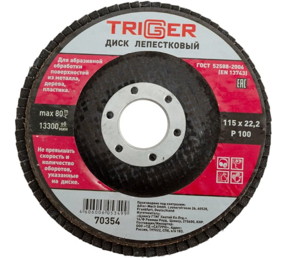 Изображение товара Диск лепестковый по металлу (115х22 мм; P100) для УШМ ТРИГГЕР 70354 тов-158864