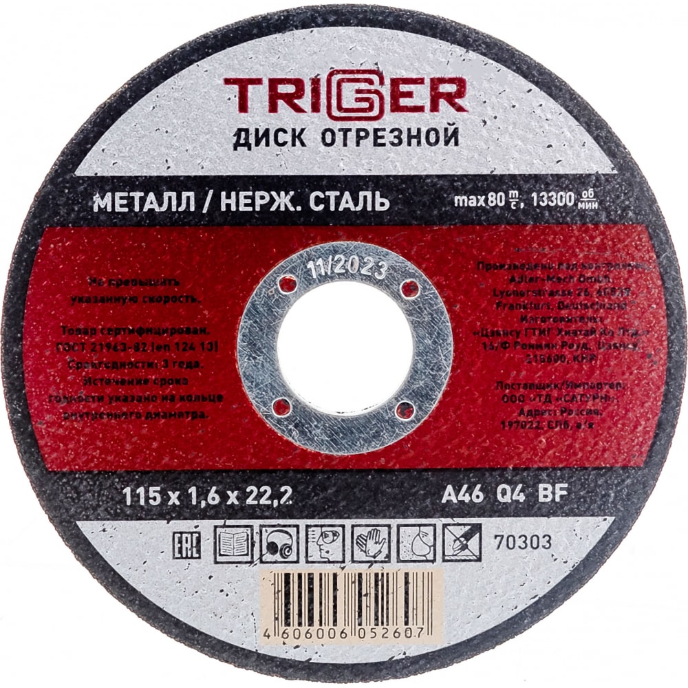 Отрезной диск по металлу и неражвеющей стали ТРИГГЕР трансботы 1 toy xl боевой расчет вкс триггер