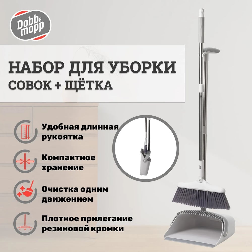 Изображение товара Набор для уборки DOBB&MOPP "ТАНДЕМ" 3.1.02.036
