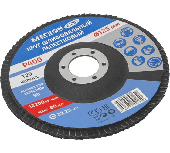 Изображение товара Круг шлифовальный лепестковый 125 мм, P400, 10 шт 61007-10 МЕГЕОН к0000396368