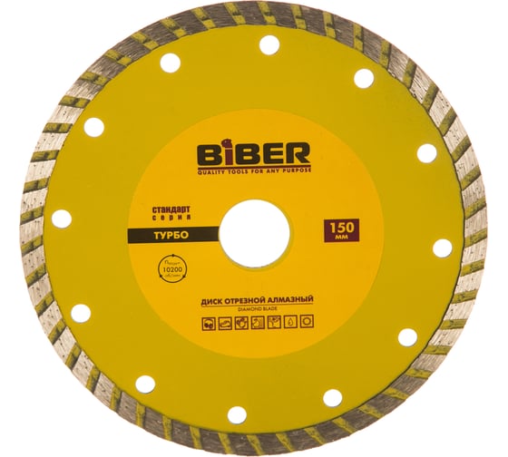 Изображение товара Диск алмазный турбо Стандарт (150х20/22.2 мм) Biber 70204 тов-173215