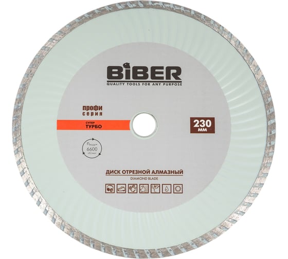 Изображение товара Диск алмазный Супер-Турбо ПРОФИ (230х20/22.2 мм) Biber 70296 тов-047126