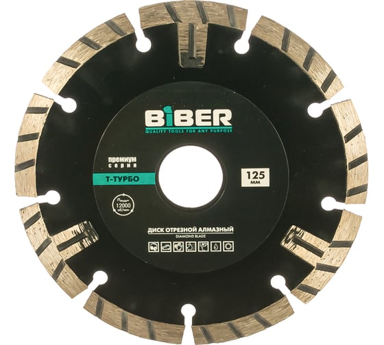 Изображение товара Диск алмазный Т-Турбо Универсал ПРЕМИУМ (125х20/22.2 мм) Biber 70283 тов-047123