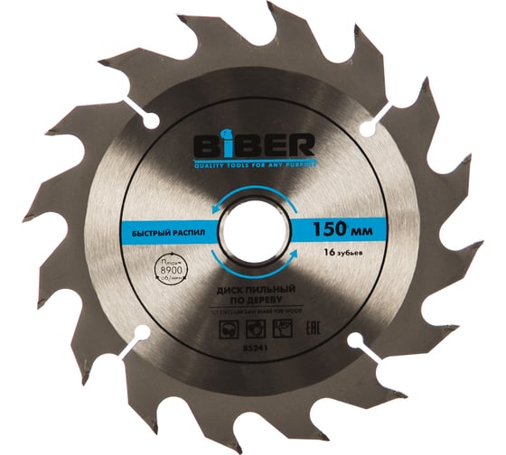 Изображение товара Диск пильный по дереву (150х20/16 мм; Z16; быстрый рез) Biber 85241 тов-123353