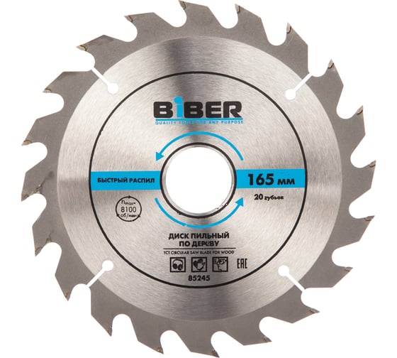 Изображение товара Диск пильный по дереву (165х30/20/16 мм; Z20; быстрый рез) Biber 85245 тов-123357