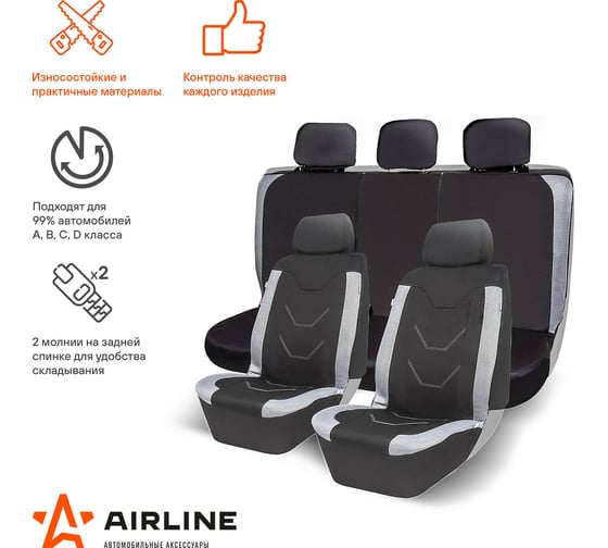 Изображение товара Чехлы для сидений Airline универсал, "RS-8k+", передн./задн., влагозащит. полиэстер, черн./сер. ADCS004