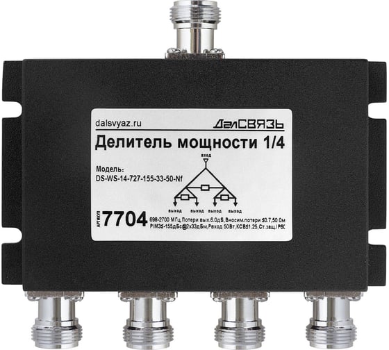 Изображение товара Делитель мощности ДАЛСВЯЗЬ ds-ws-14 7704