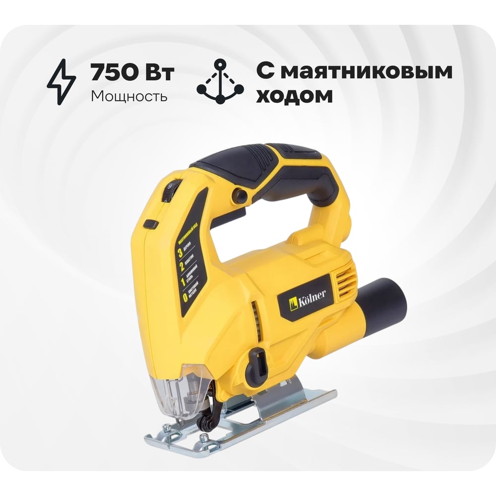 Изображение товара Электрический лобзик Kolner KJS 750V с маятниковым ходом и подсветкой