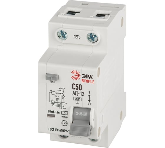 Изображение товара Автоматический выключатель дифференциального тока ЭРА АВДТ 4,5кА SIMPLE D12E2C50AC30 АД12, электронное, 1PN, С50, 30мА, тип АС Б0058925