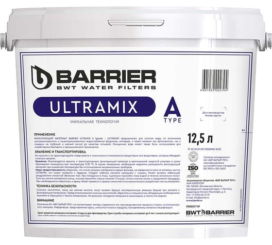 Изображение товара Засыпка УЛЬТРАМИКС А, 12,5 л Барьер С206303