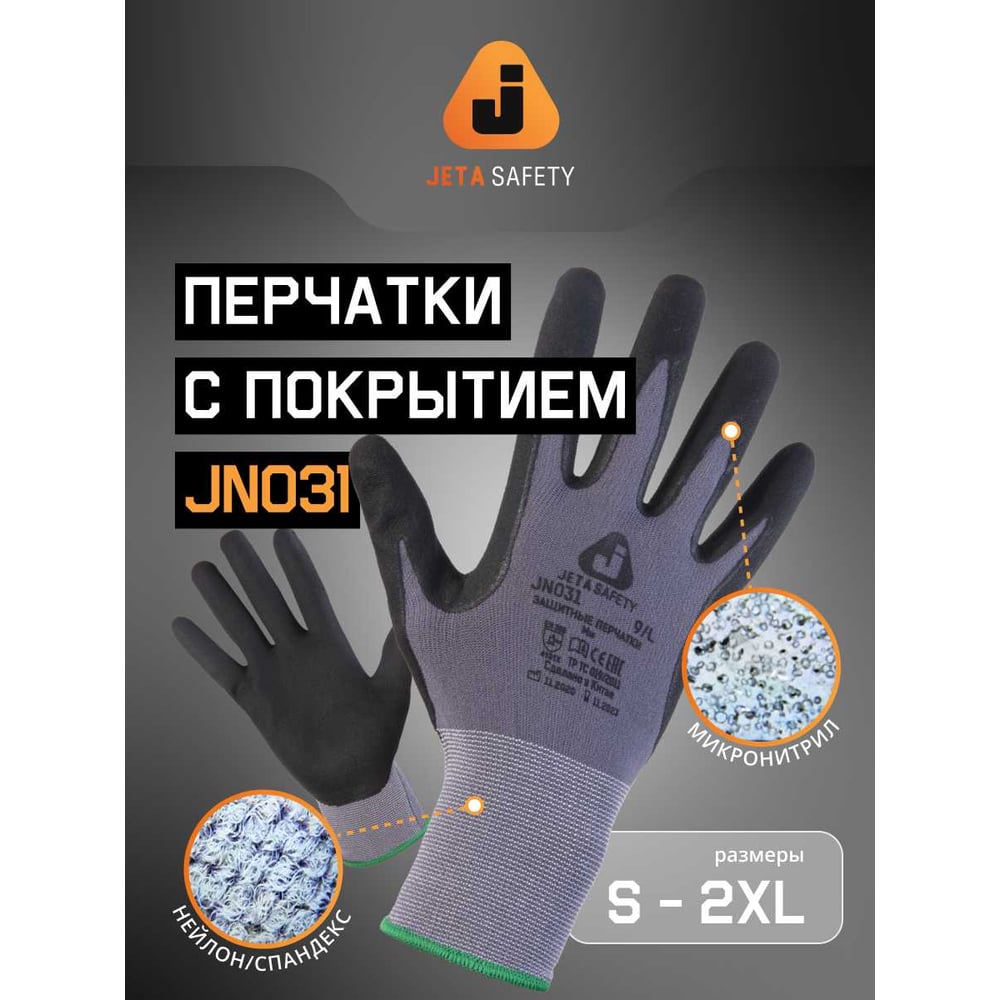 Изображение товара Перчатки Jeta Safety с микронитриловым покрытием размер L/9 для точных работ